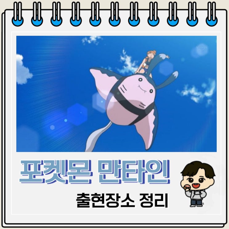 포켓몬스터 만타인 출현장소 정보 포켓몬스터 만타인 출현장소 정보