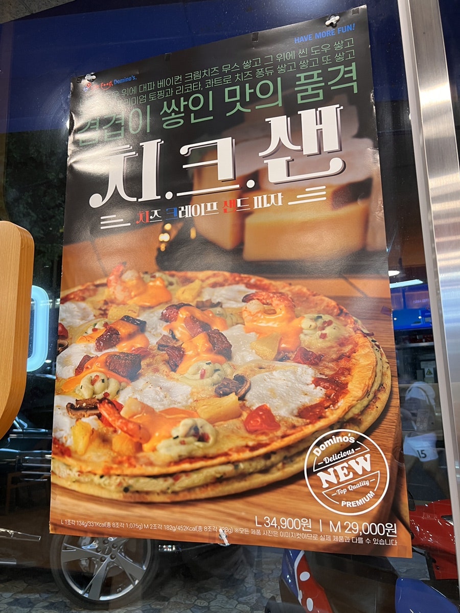 도미노피자 포항학산점 사진 4