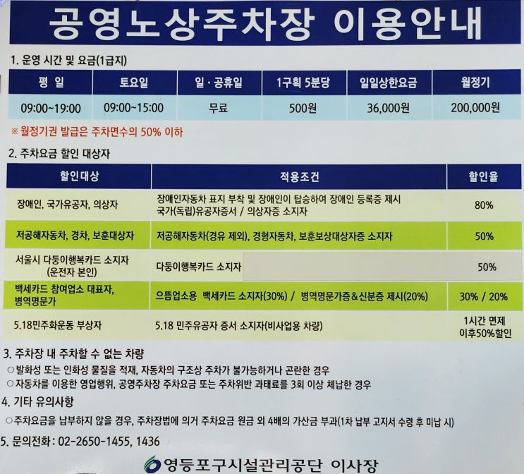여의도공원 공영주차장 KBS본관 노상 이용방법 요금 할인 공휴일 무료
