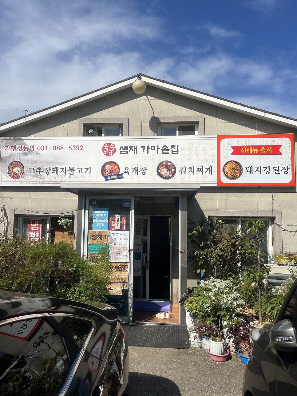 샘재가마솥집 사진 3