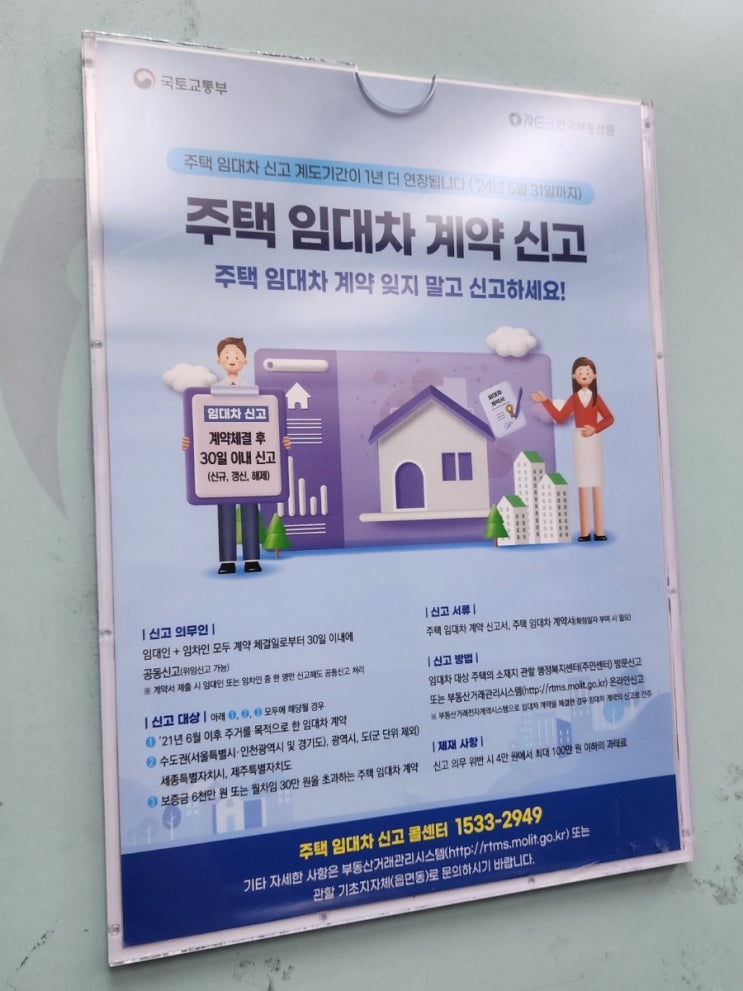  렌트홈 임대차계약 변경신고 보증보험 미가입 임차인 동의서 / 고양시 덕양구청 주택과