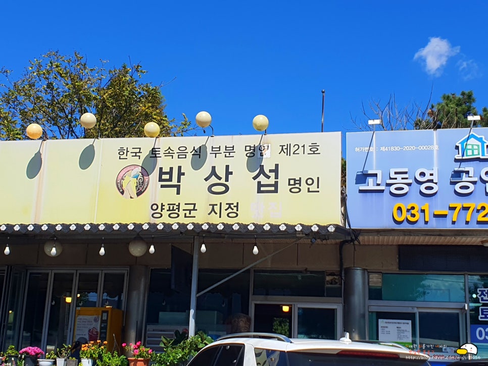 진가부본가양평해장국 사진 2