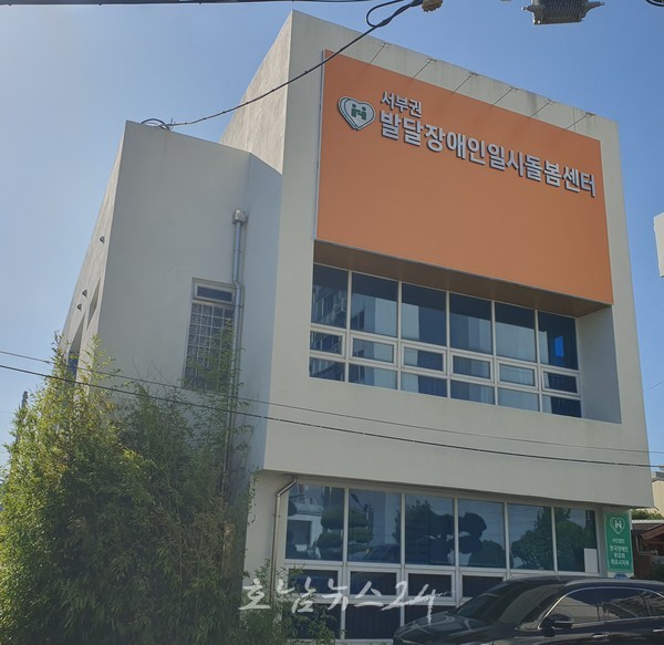  전남도, 서부권 발달장애인 일시돌봄센터(목포시 소재) 10일부터 운영