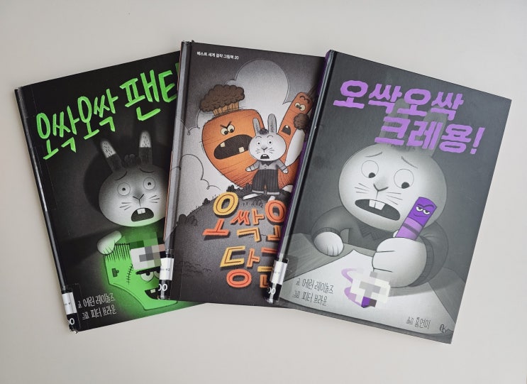  오싹오싹 팬티, 당근, 크레용 시리즈 : 7살이 재미있게 읽는 책