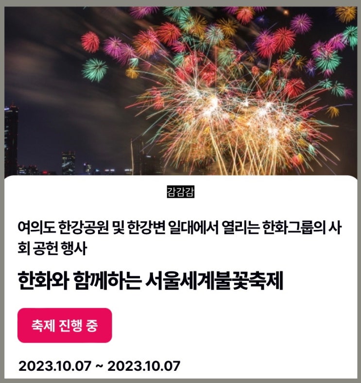 2023 여의도 <b>서울</b>세계불꽃축제 교통<b>통제</b> 대중교통 지하철... 