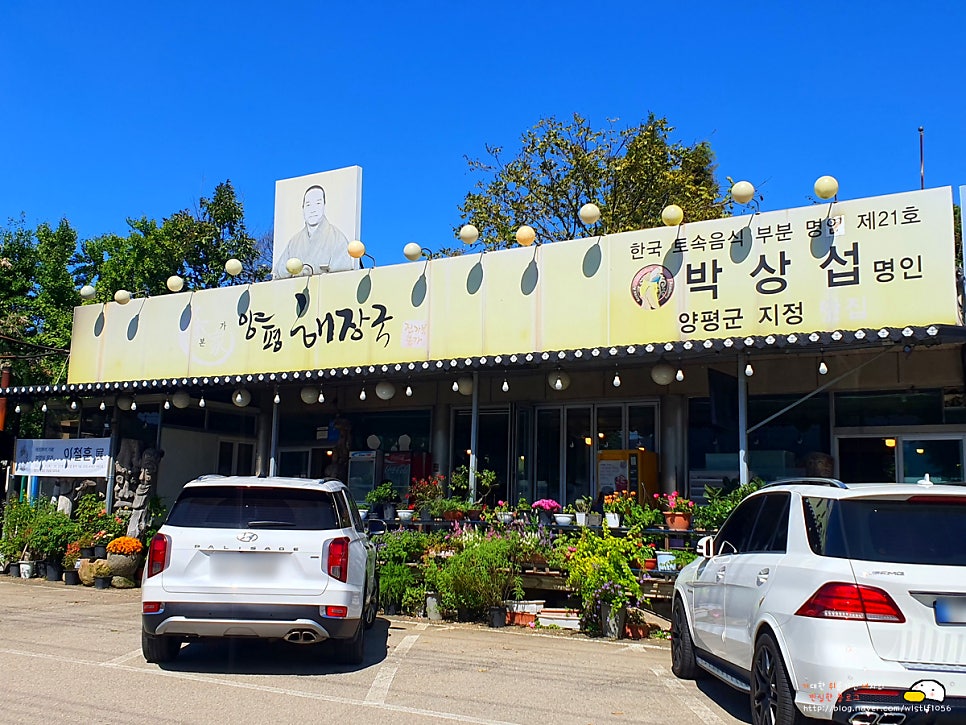 진가부본가양평해장국 사진 1