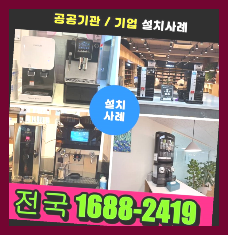  노산리,중산리 최신제품 자동커피머신기  전화주세요