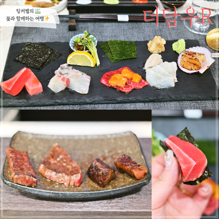  영등포역 오마카세 룸식당 더담우R에서 코스요리먹은 후기