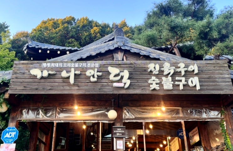 파주 헤이리마을 근처 맛집 가나안덕 통일동산점 내돈내산 후기