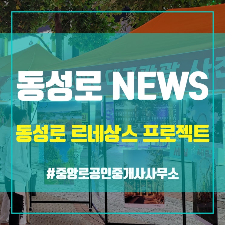  동성로 르네상스 프로젝트 추진 방안은? - 동성로상가임대 중앙로부동산