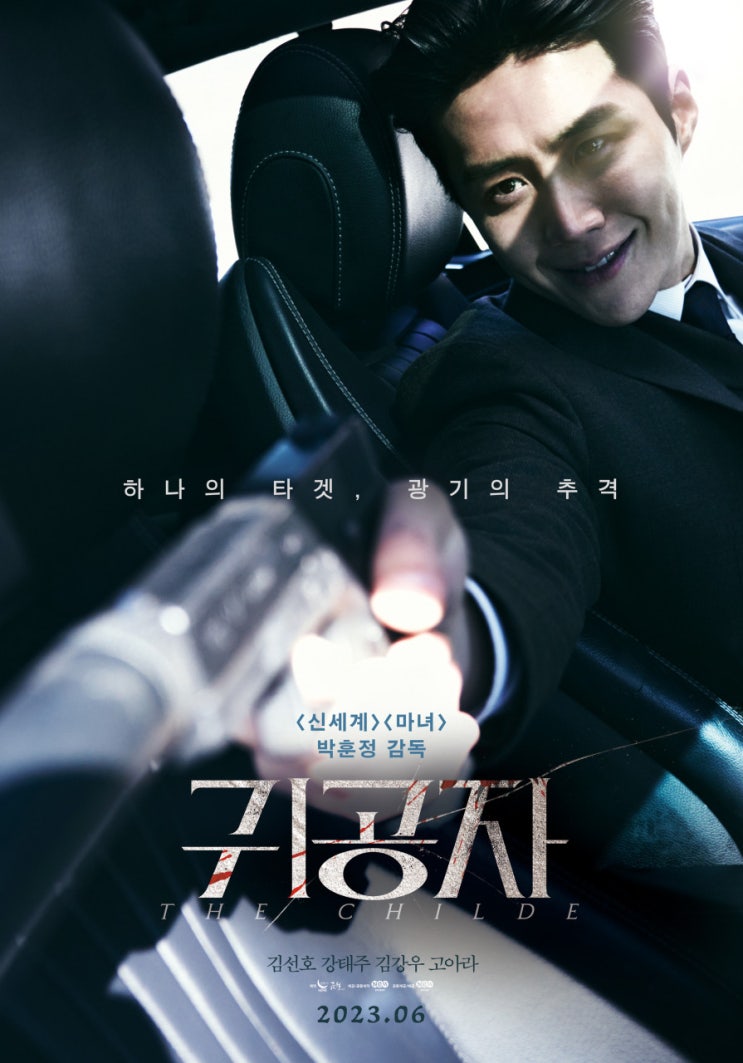  귀공자(貴公子)(2023) - 멋있는 척하지만 숨길 수 없는 빈티