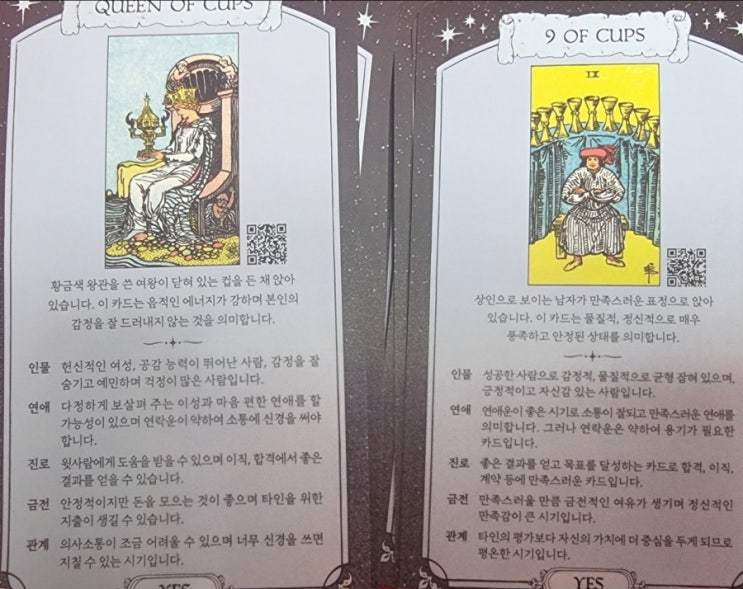  타로메이트 라이트 해설 포함 카드