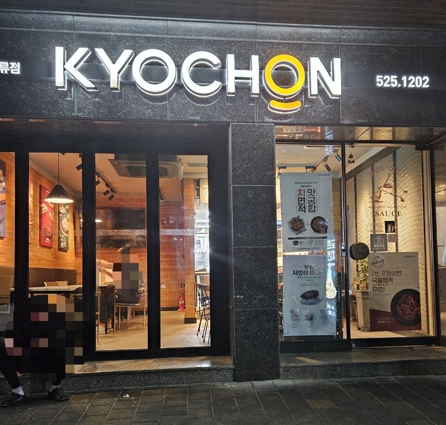 교촌치킨 두류점 사진 2