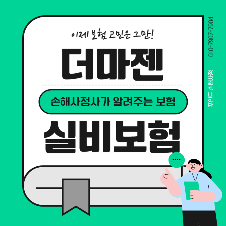  더마젠 실비 청구하기 전에 이 글을 먼저 꼭 보시고 미리 준비하세요