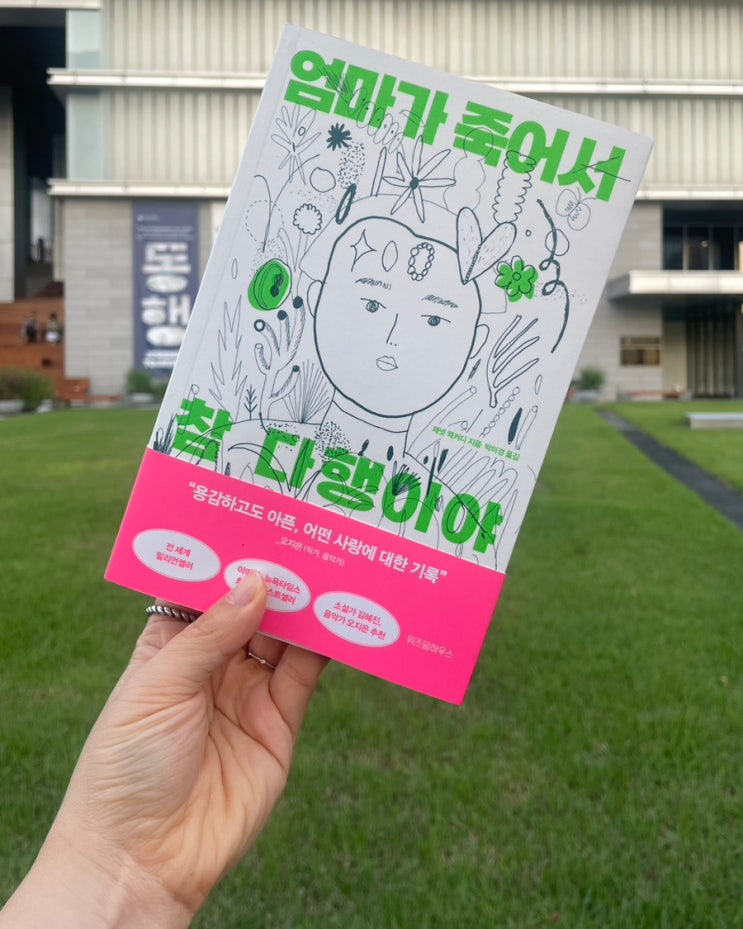  B37. 엄마가 죽어서 참 다행이야