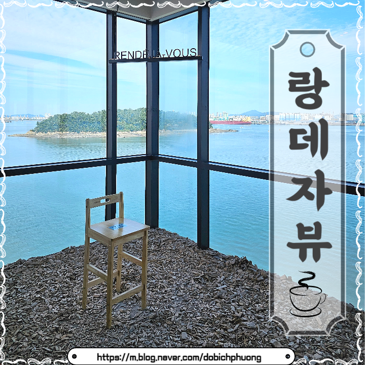  랑데자뷰 구읍뱃터/ 영종도 제주 감성카페 오션뷰 맛집