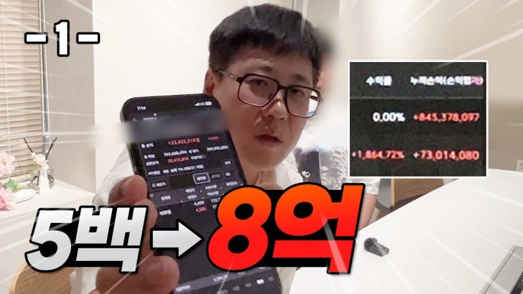 500만원으로 8억을 만든 레전드 초고수의 등장! 계좌인증을 하는데.. 500만원으로 8억을 만든 레전드 초고수의 등장! 계좌인증을 하는데..