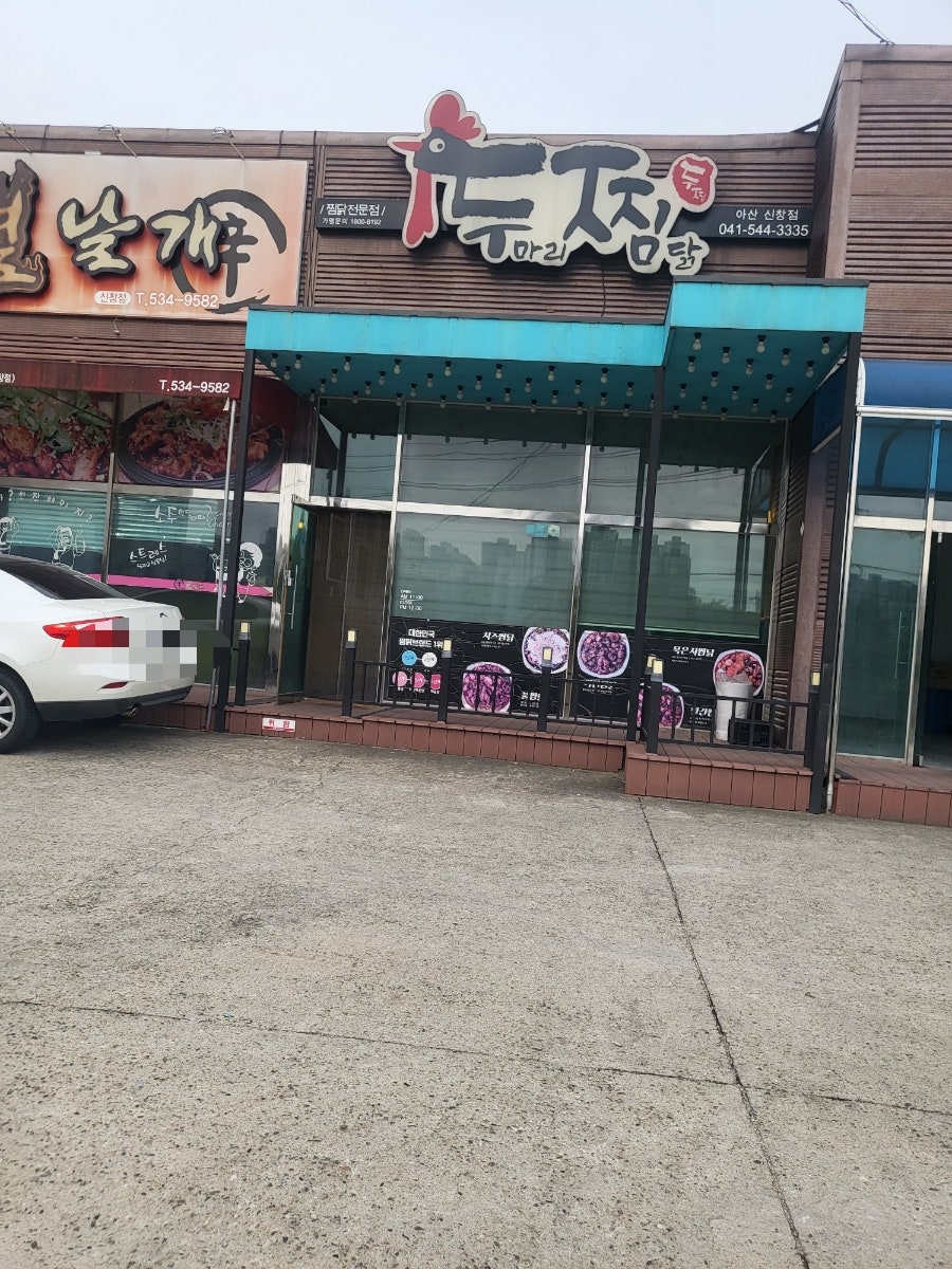 두찜 아산신창점 사진 1