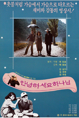  안녕하세요 하나님(1987) - 어른들을 위한 착한 동화