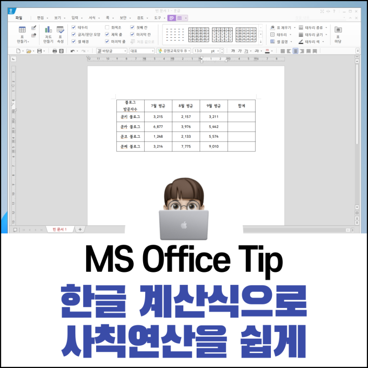  한글 계산식으로 사칙연산을 쉽게