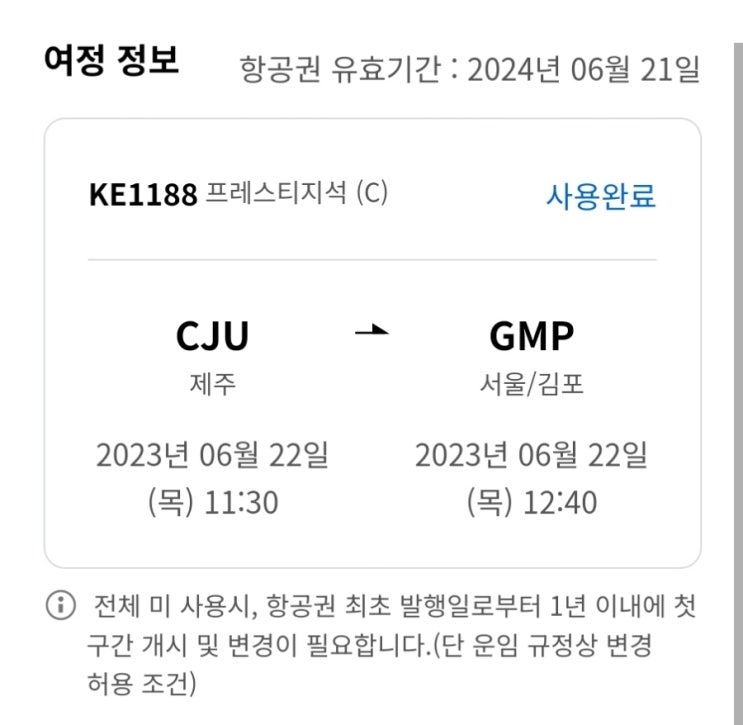  대한항공 제주-김포 프레스티지석 탑승 100% 실화 후기