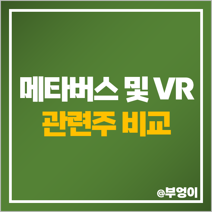 메타버스 관련주 VR 가상인상 증강현실 주식 에스코넥 주가 메타버스 관련주 VR 가상인상 증강현실 주식 에스코넥 주가