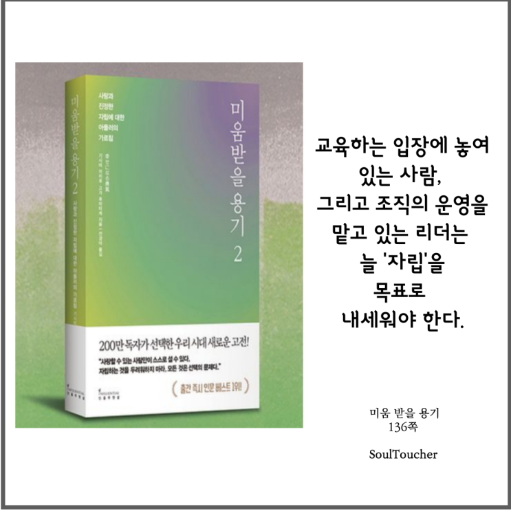 #『미움받을용기』:자립하게세워라