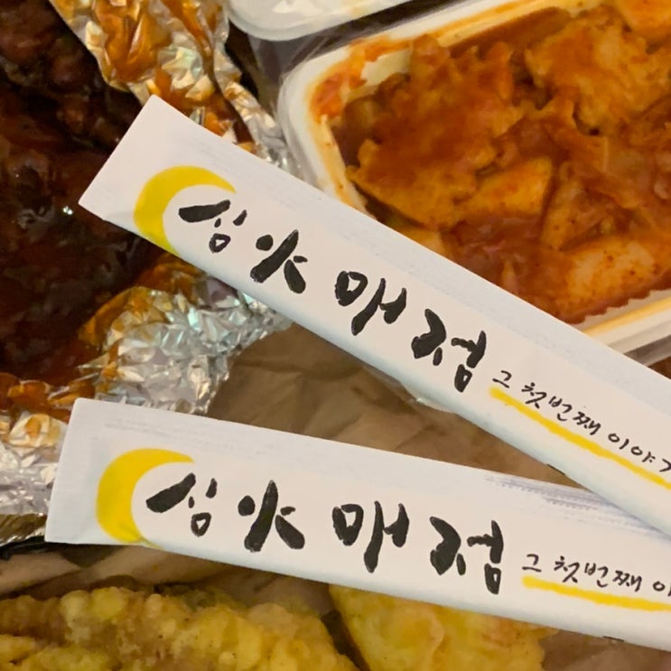  늦은시간 까지 하는 대구분식 심야매점 상인점
