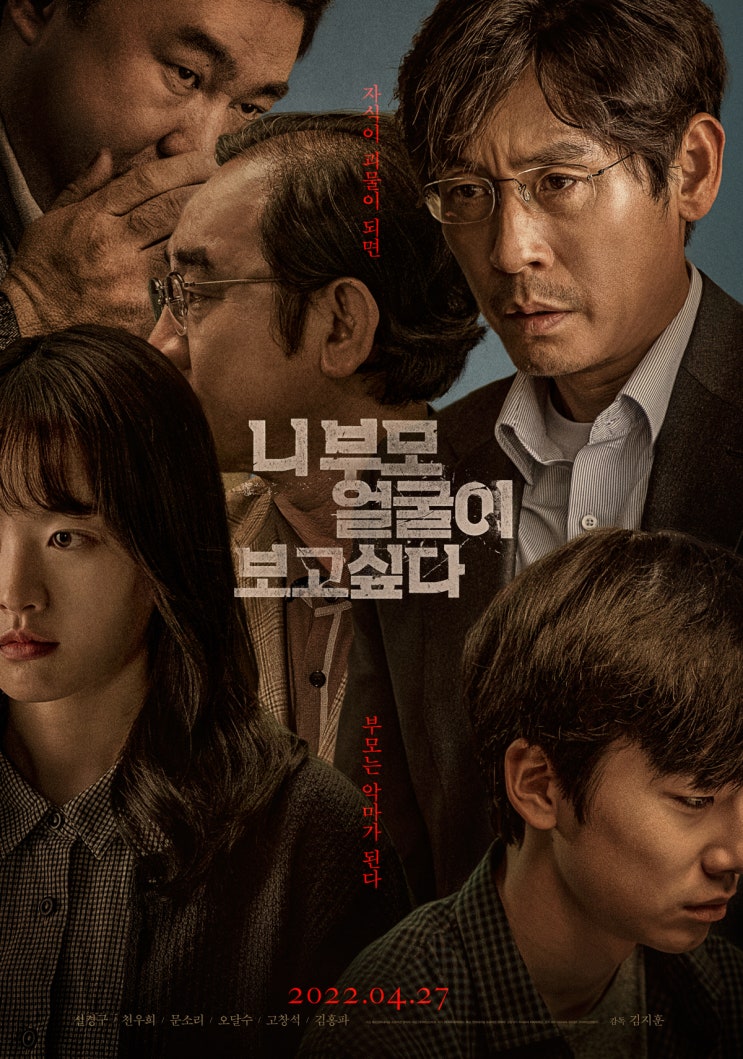  니 부모 얼굴이 보고 싶다(2022) - 수면 아래 감춰진 인생의 아이러니