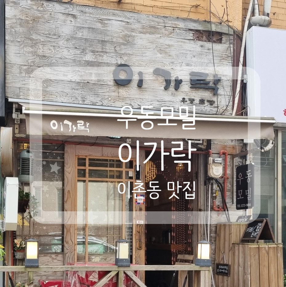 이가락 사진 1