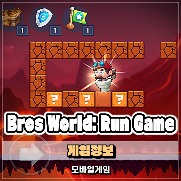 Bros World: Run Game 모바일로 즐기는 짭스러운 달리기 슈퍼마리오 게임
