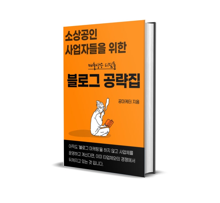  블로그 무료전자책 초보를 위한 나눔 이벤트(안보면 손해)