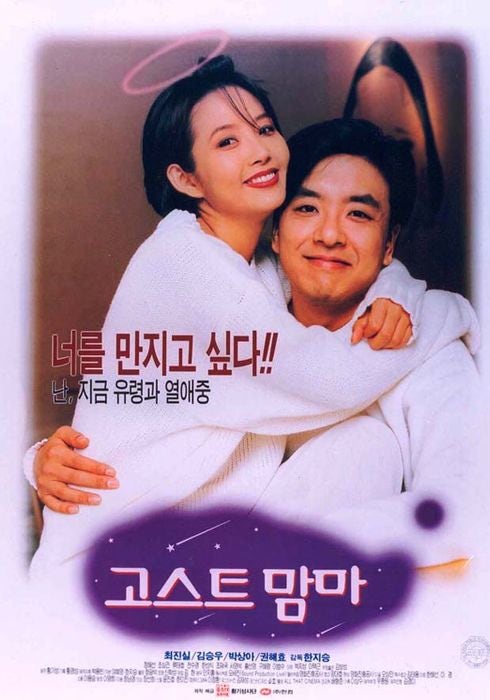  고스트 맘마(1996) - 몇몇 요소는 흥미롭지만 전체적으로 덜컹거리는 판타지 드라마