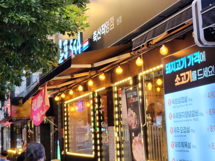  거제 옥포554 후기, 소고기, 돼지고기 맛집