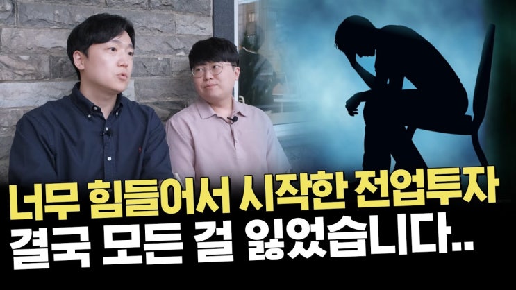 단타로 무너지는 이유.. 성공하려면 알아야 할 것들 단타로 무너지는 이유.. 성공하려면 알아야 할 것들