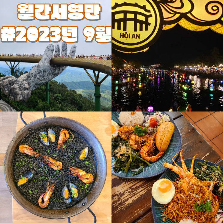 [월간 서영만] 2023년 9월호