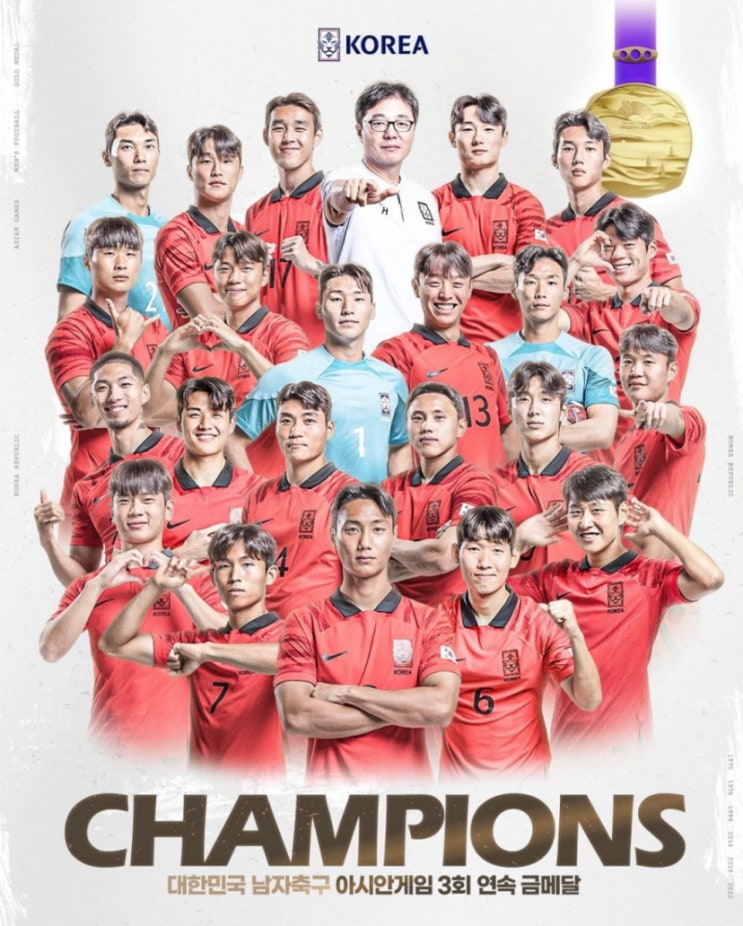 항저우 아시안게임 축구대표팀 금메달 우승 <b>한일전 승리</b> 개꿀잼