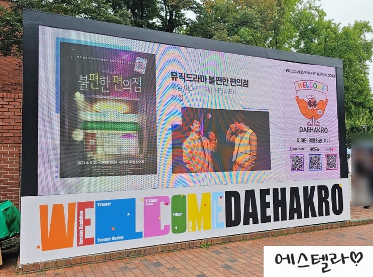  2023 웰컴 대학로 씨어터 개막, 굿즈 후기