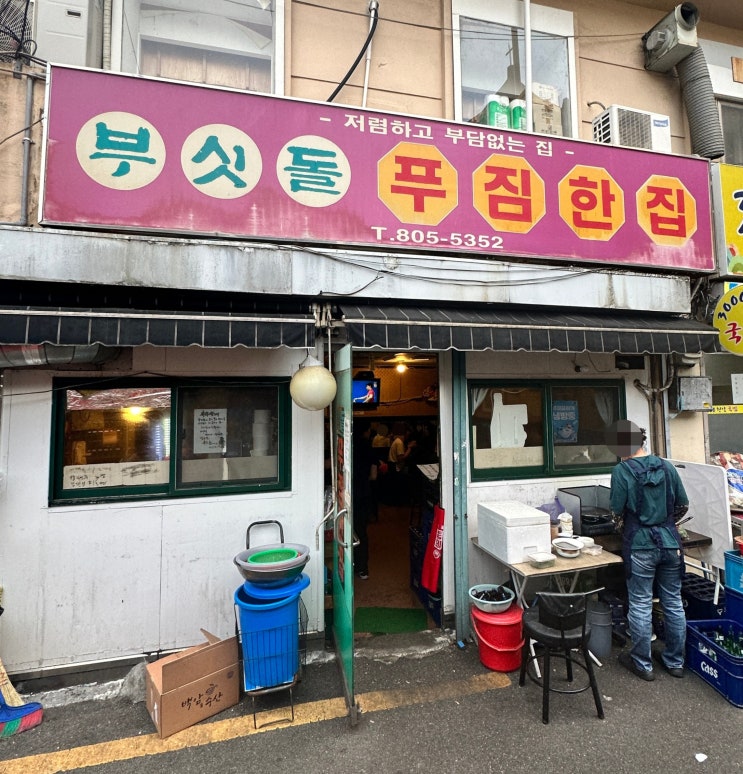  부산 서면 부싯돌푸짐한집 이모카세 인스타 맛집 노포감성 이색술집 가성비 좋은 술집 리뷰 후기