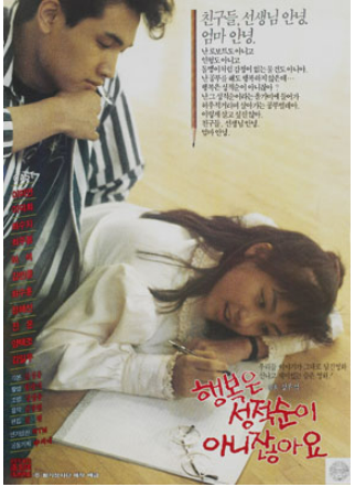  행복은 성적순이 아니잖아요(1989) - 은주야, 여긴 여전히 입시지옥이야