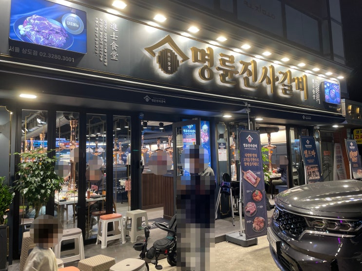  상도동 갈비 무한리필 명륜진사갈비 가격