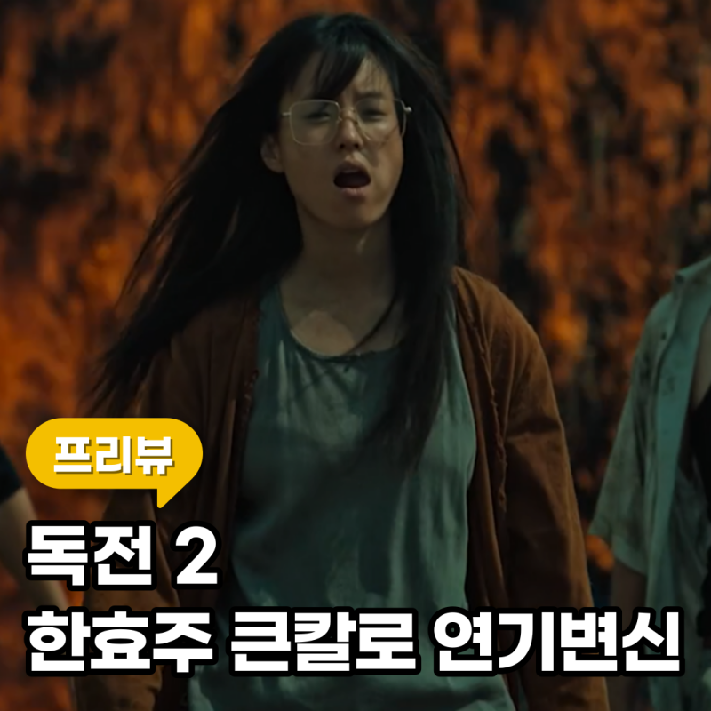 Believer 2: Info, Release Date, Seo Young-rak's Replacement, Han Hyo-joo, New Cast, and Netflix Movie