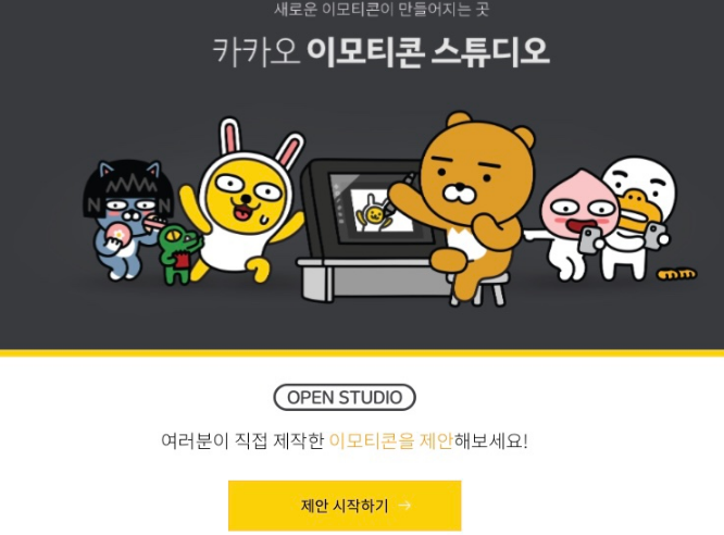  이모티콘 플랫폼별 승인 난이도 [카카오톡, 라인, 밴드, OGQ] 학원