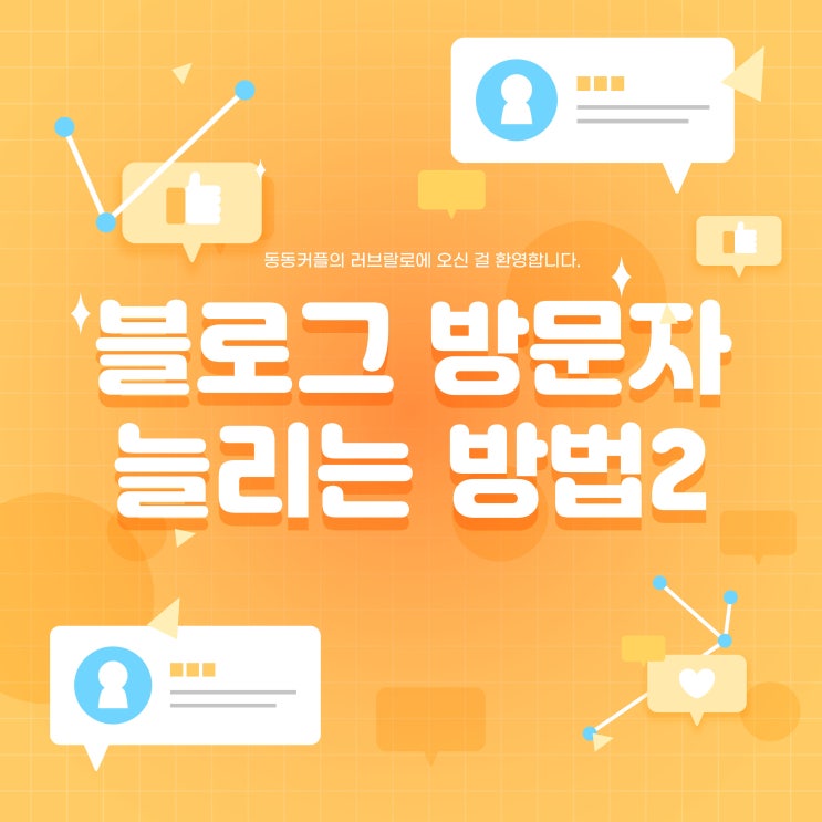 구글 연동으로 블로그 방문자 늘리는 방법 Feat.키자드