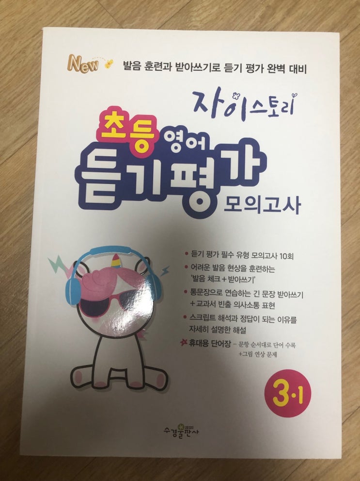  초등영어 듣기교재 - 자이스토리
