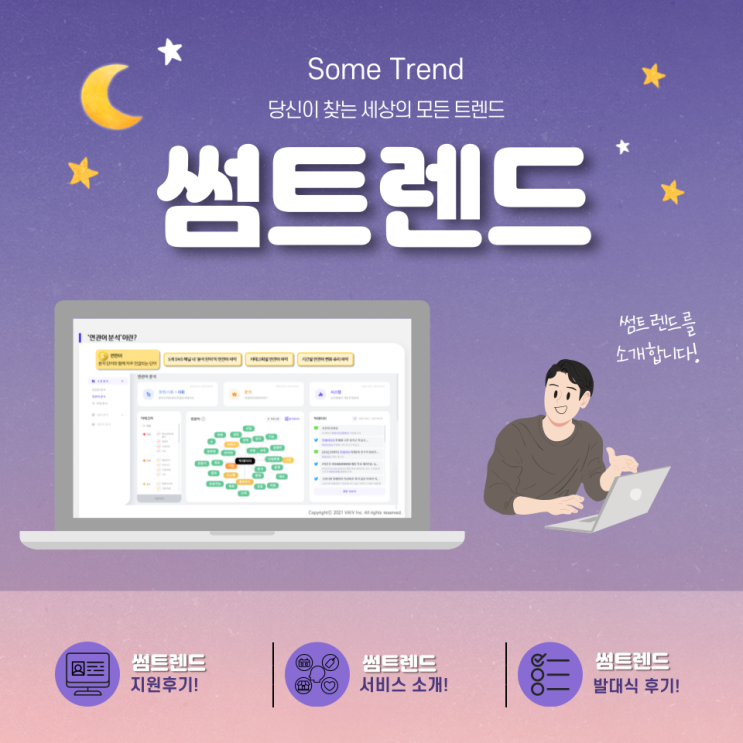  c️썸트렌드의 썸프렌즈 1기로 인사드립니당c️