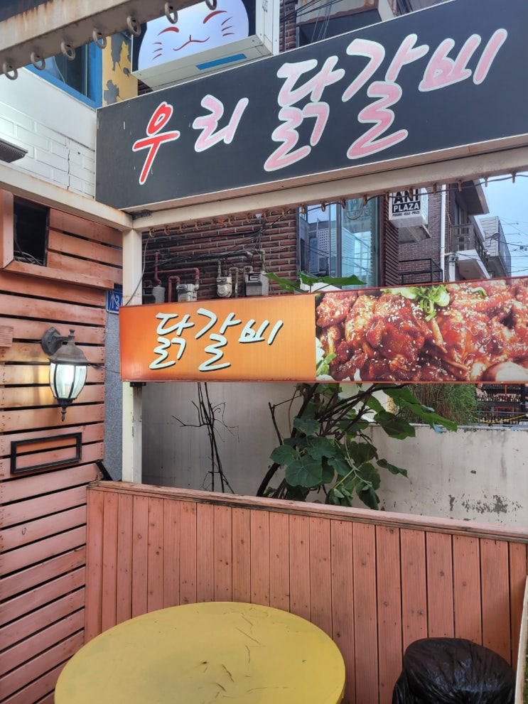  홍대 닭갈비 맛집 야들야들 감칠맛 제대로