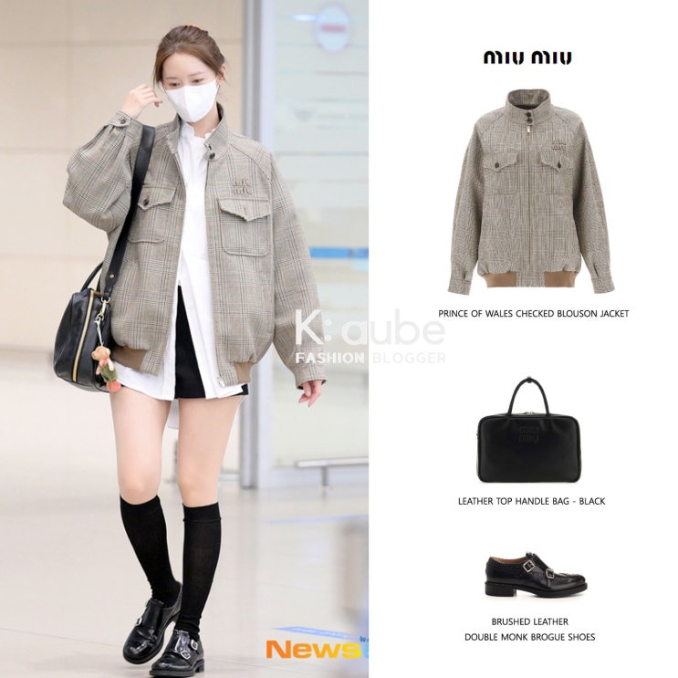 윤아 공항룩 패션 미우미우 블루종 자켓 로퍼 가방 의상 스타일 정보