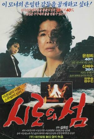  시로의 섬(1988) - 맥락 없는 반항과 두서 없는 갈등