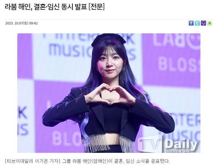 <b>라붐</b> 해인 임신 <b>결혼발표</b> 남편 누구 11월 <b>결혼</b> "행운 같은 아이 찾아....